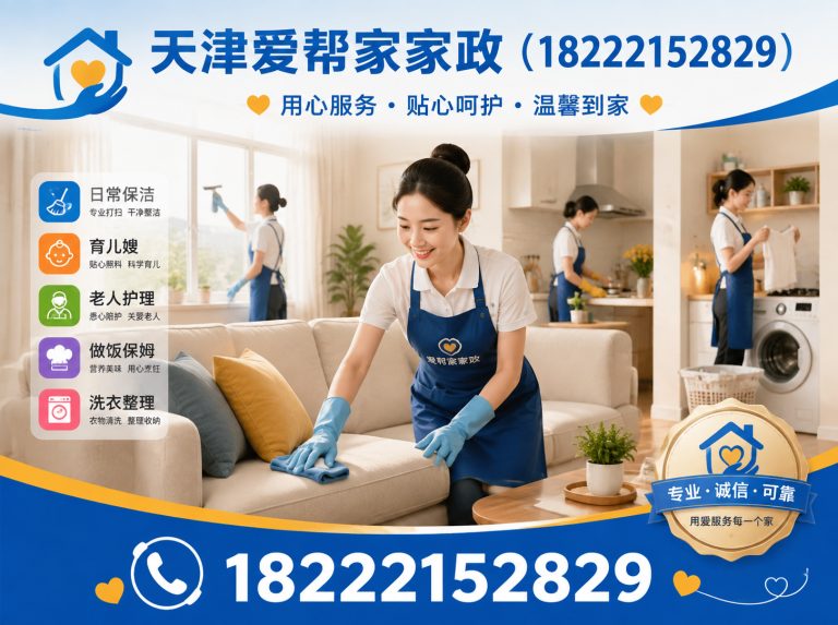 北辰区天津家政展示图