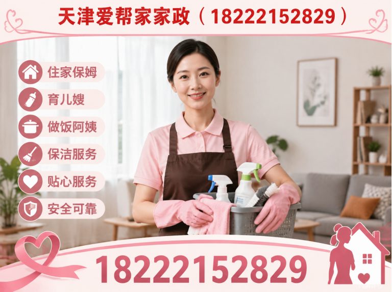 北辰区天津育婴师展示图