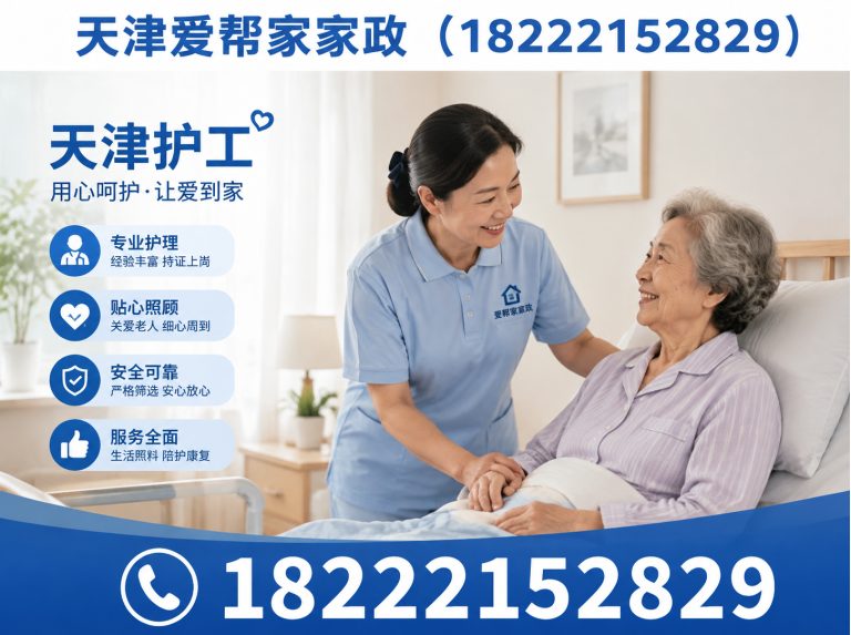 北辰区天津保姆展示图